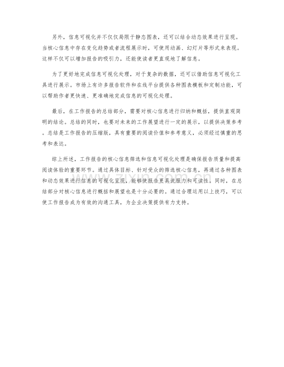 工作报告的核心信息筛选与信息可视化处理技巧.docx_第2页