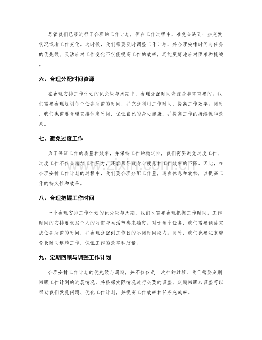 合理安排工作计划的优先级与周期.docx_第2页