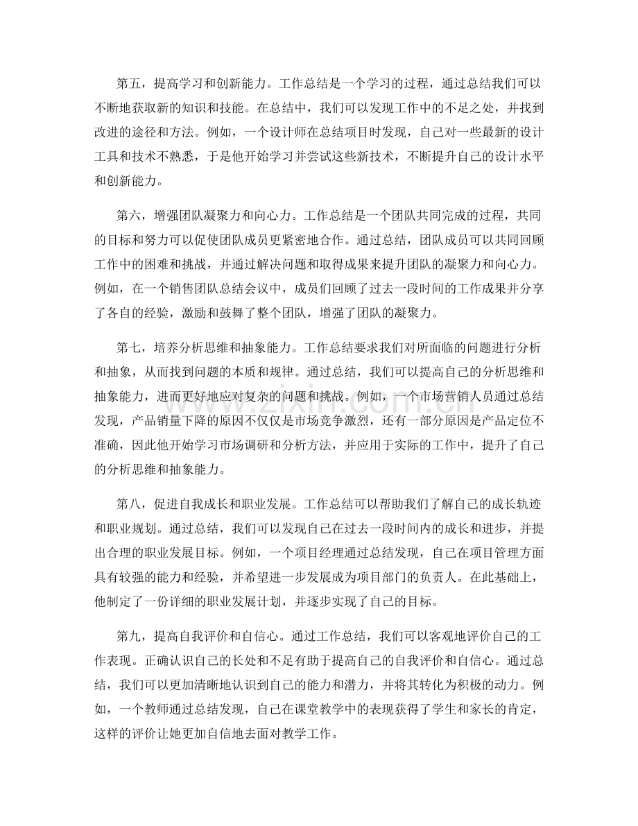 工作总结在个人能力提升中的价值与意义.docx_第2页