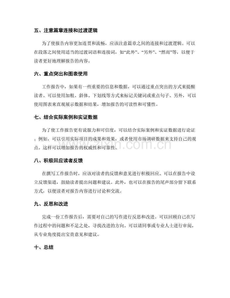 工作报告的精练表达和专业语言运用.docx_第2页