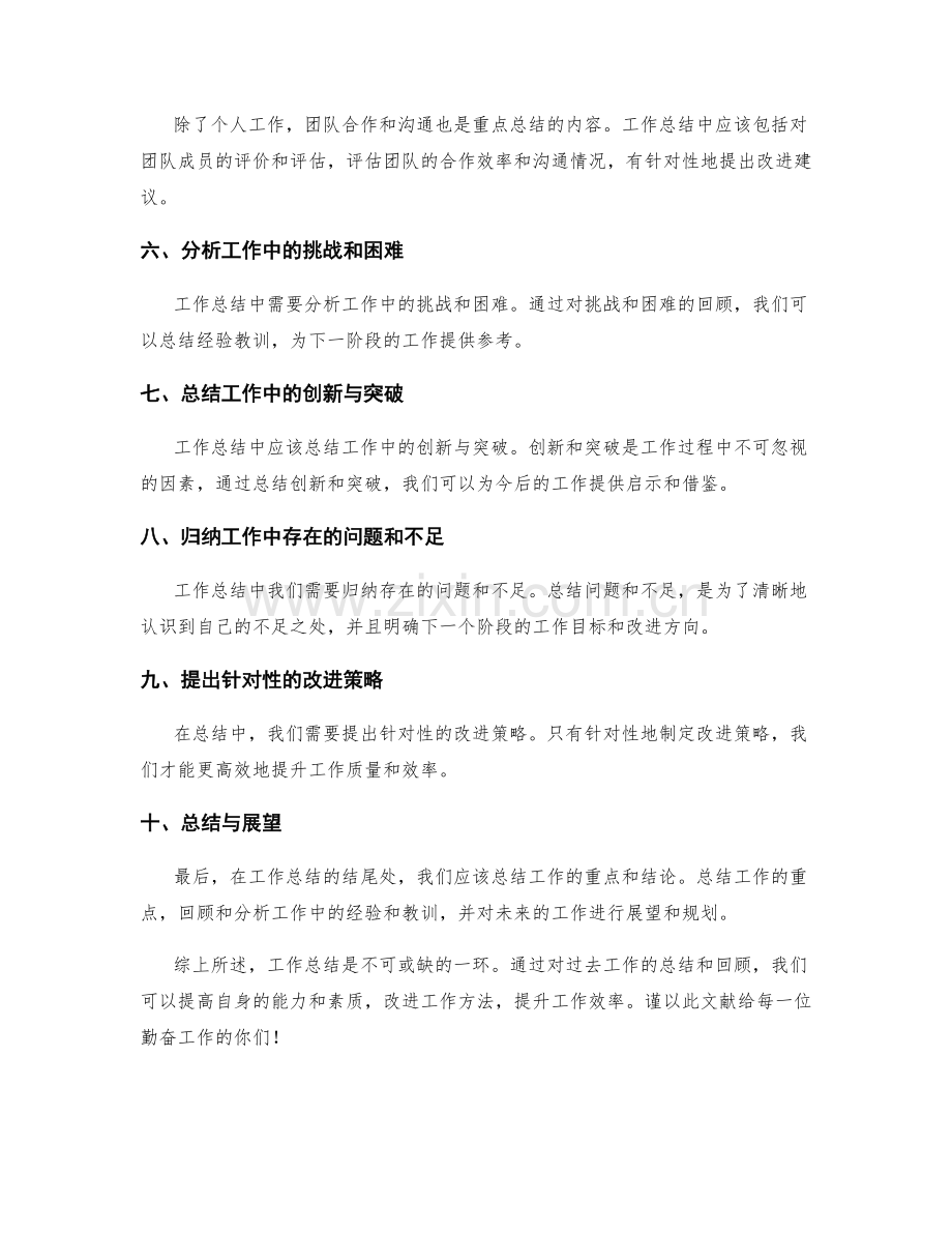 工作总结的重点总结与结论.docx_第2页