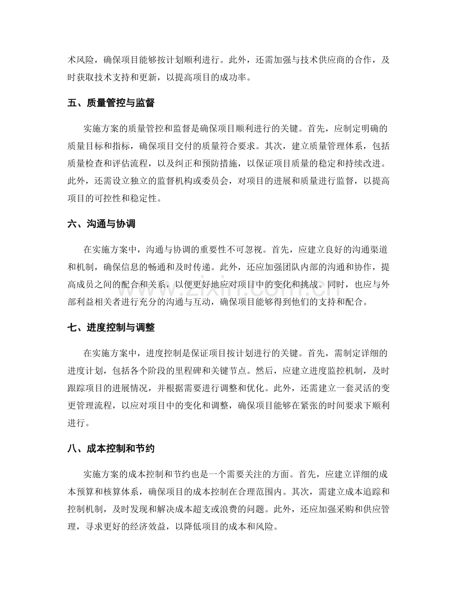 实施方案的风险防控和资源管理.docx_第2页