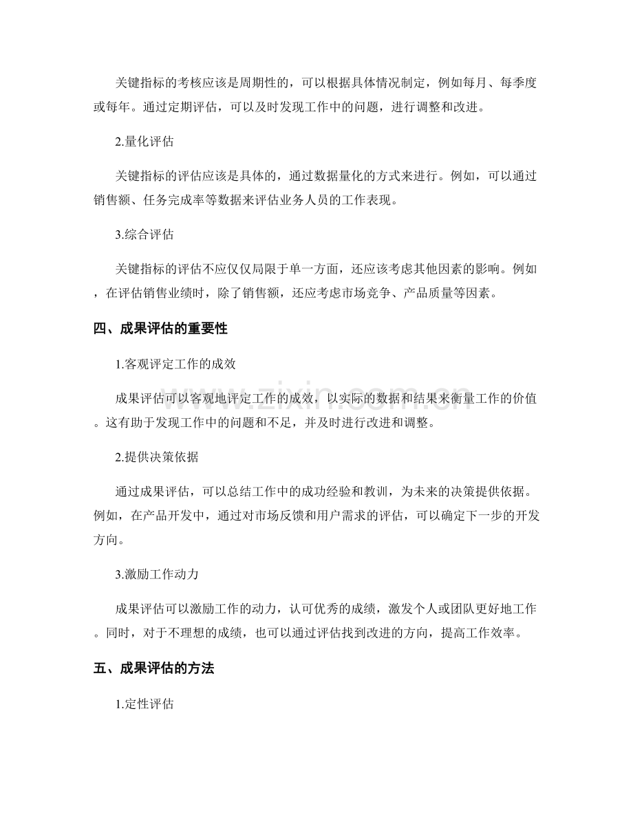 工作总结中的关键指标与成果评估.docx_第2页