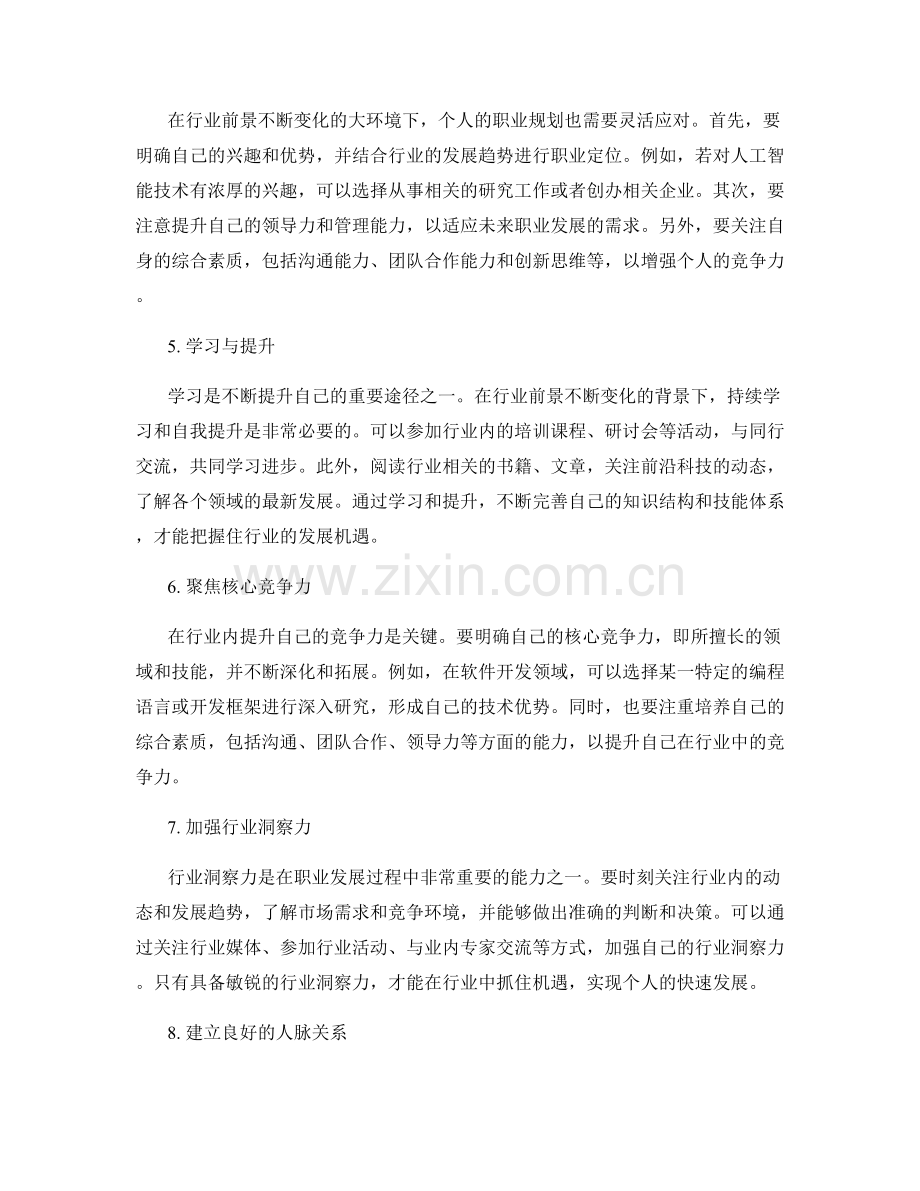 年终总结中的行业前景与个人发展策略.docx_第2页