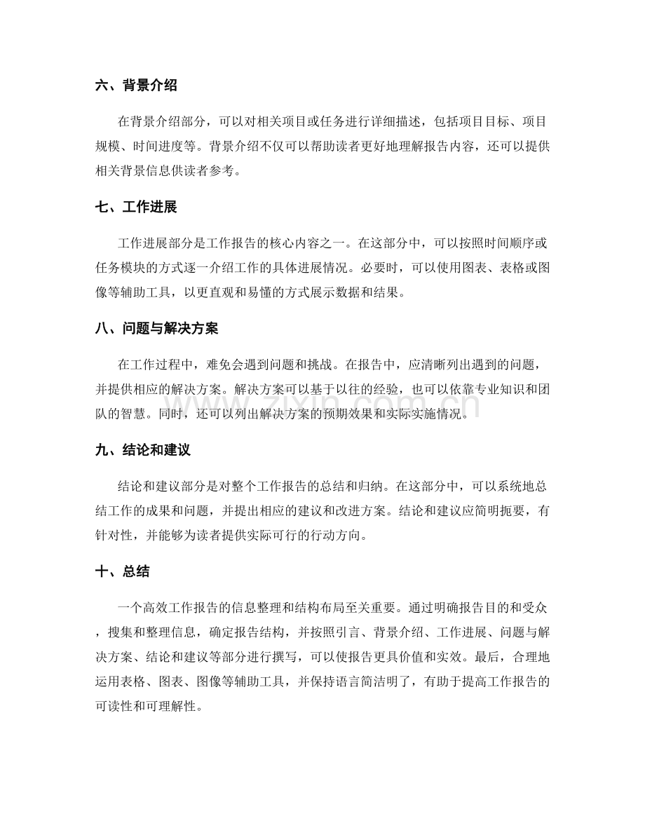 高效工作报告的信息整理和结构布局.docx_第2页