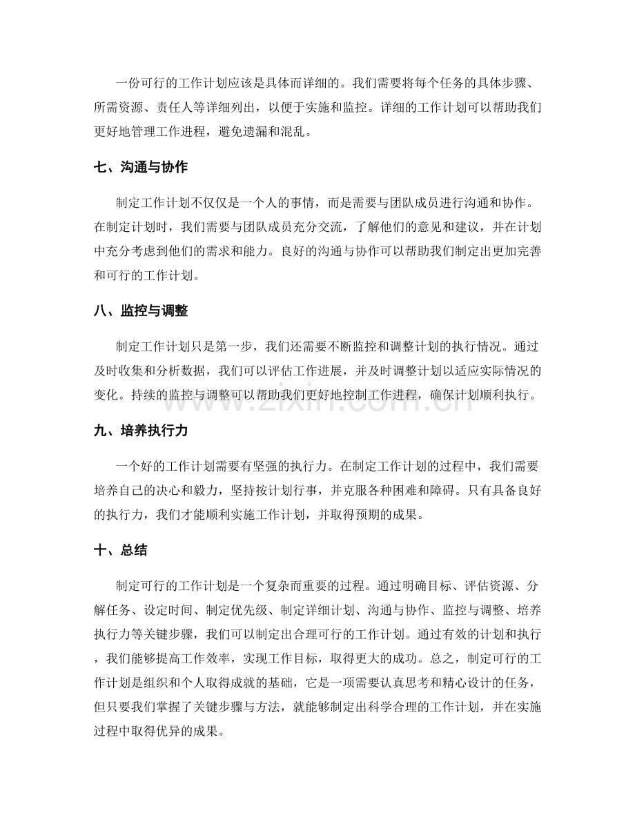 制定可行的工作计划的关键步骤与方法.docx_第2页