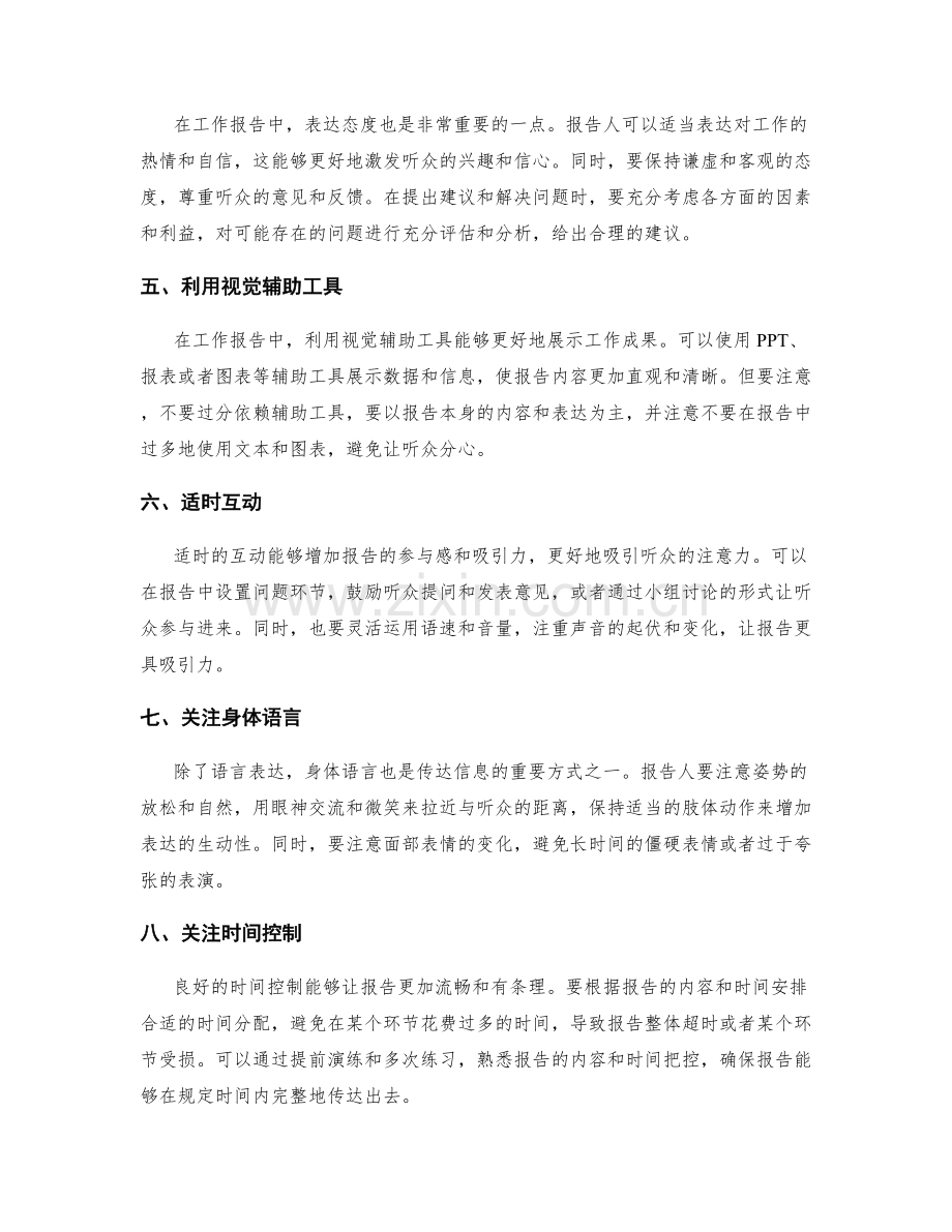 工作报告的良好展示与传达技巧分析.docx_第2页