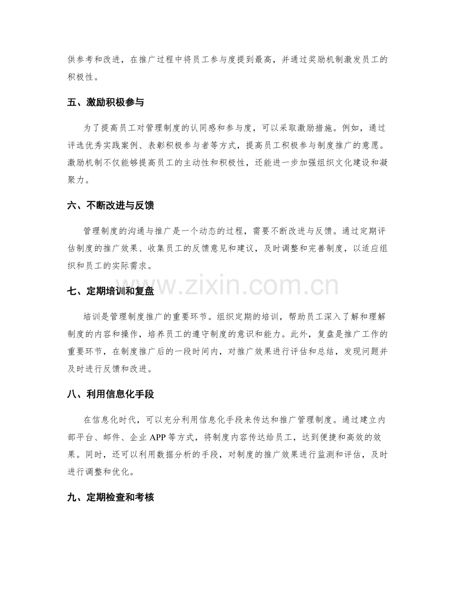 有效管理制度的沟通与推广技巧.docx_第2页