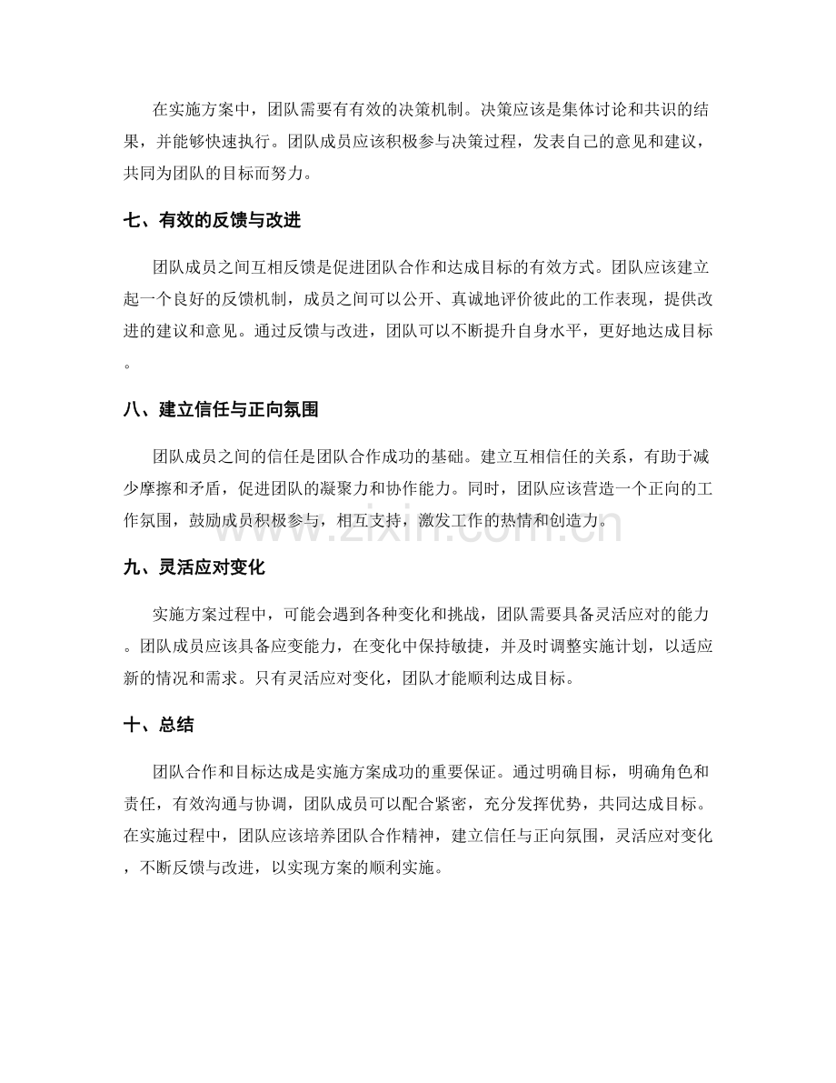 实施方案中的团队配合与目标达成.docx_第2页