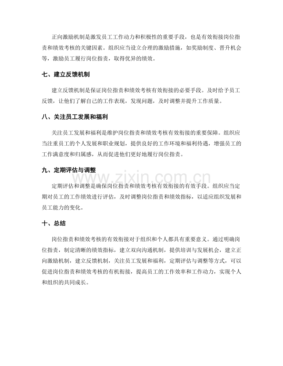 岗位职责与绩效考核的有效衔接.docx_第2页