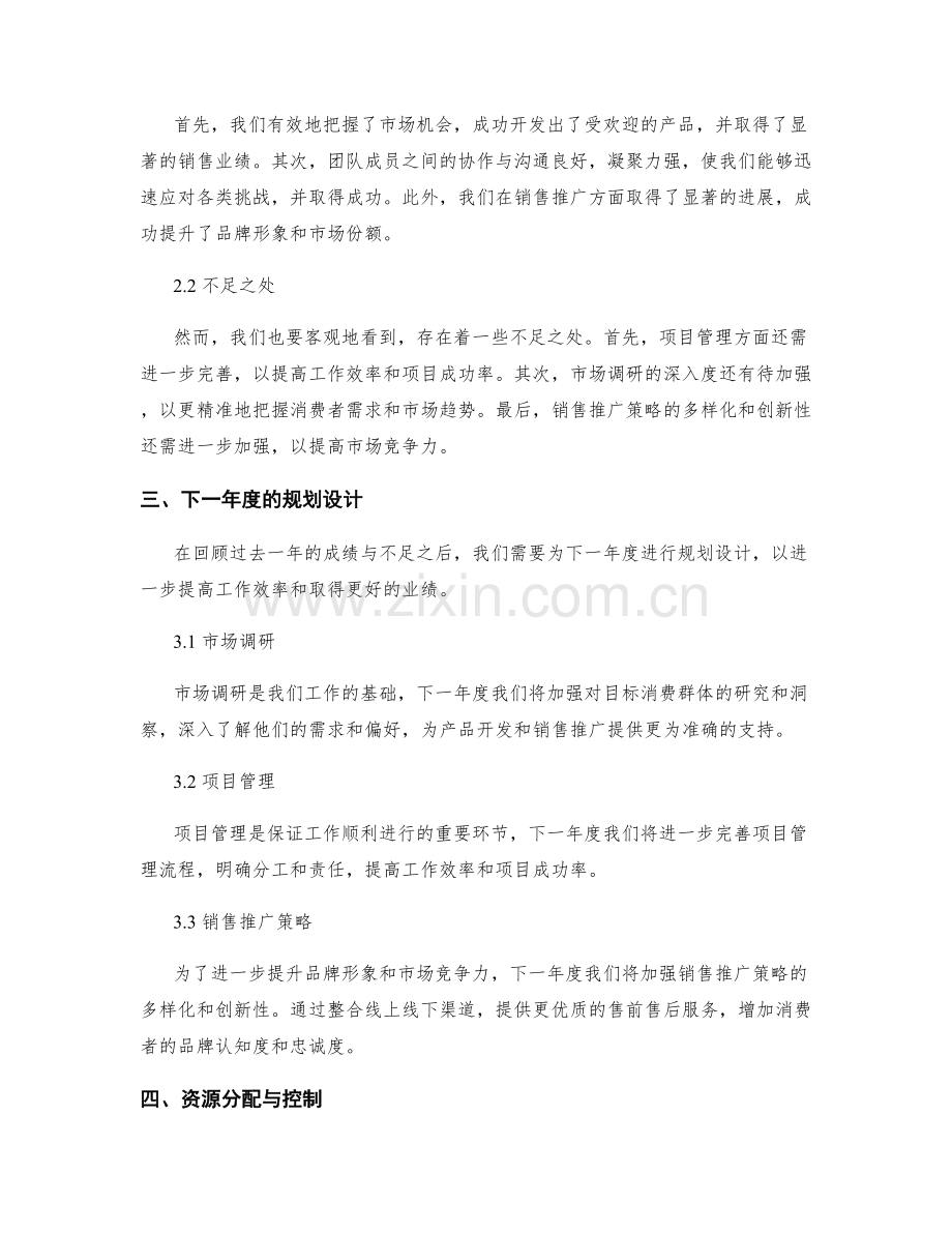 年终总结的成果归纳与下一年度规划设计.docx_第2页