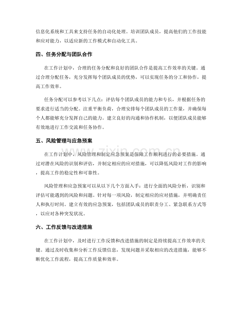 工作计划中的任务安排和优化流程.docx_第2页