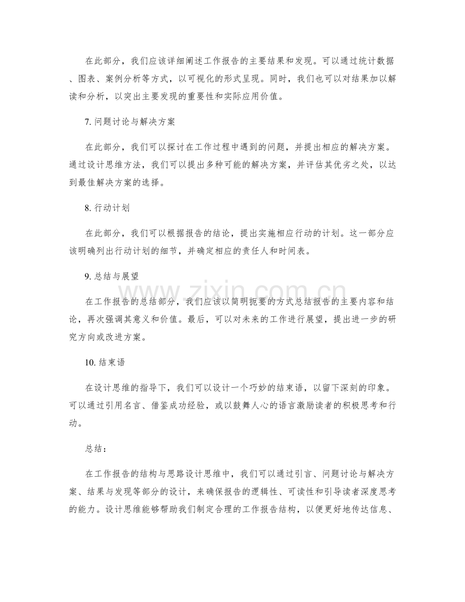 工作报告的结构与思路设计思维.docx_第2页