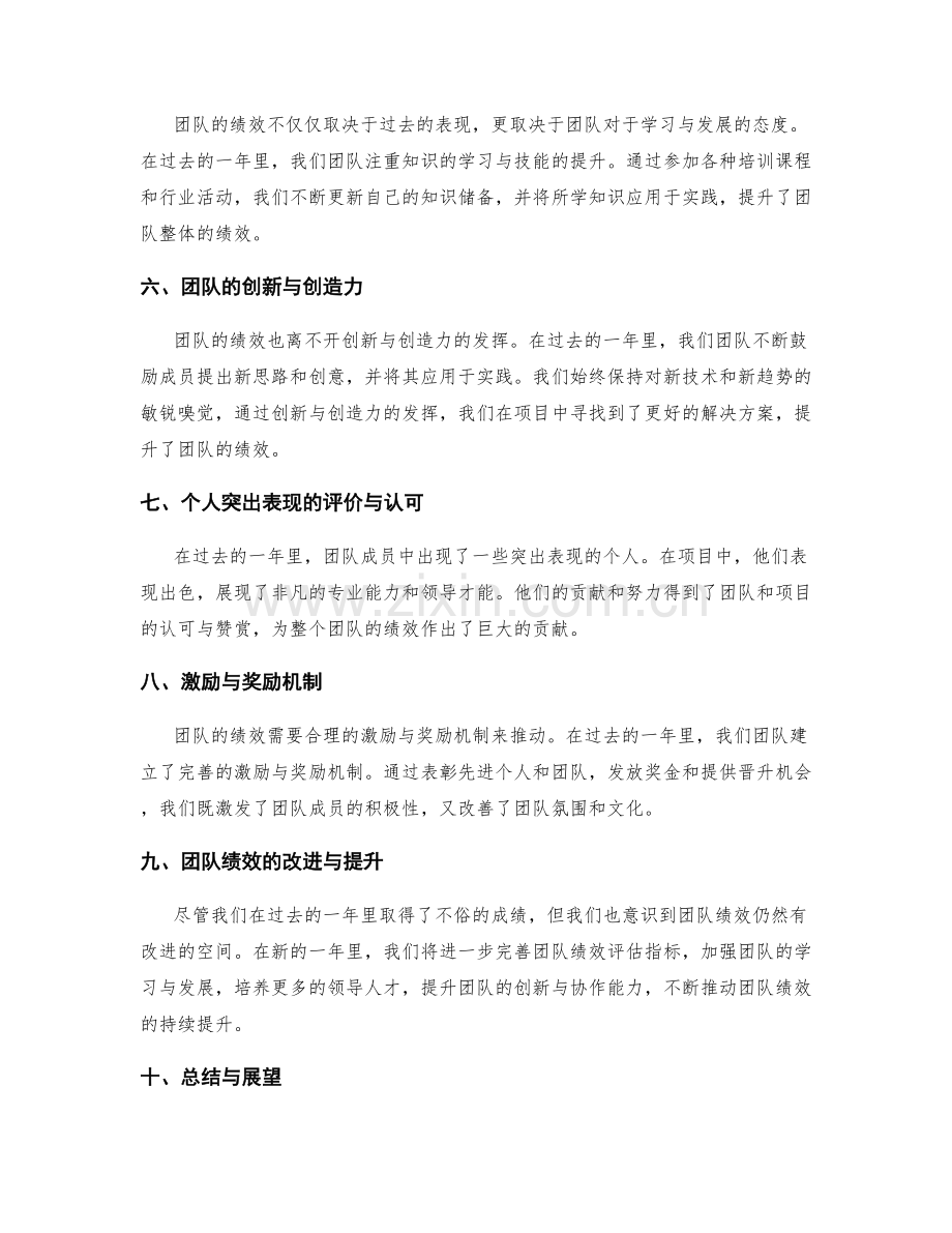 年终总结的团队绩效与个人突出表现.docx_第2页