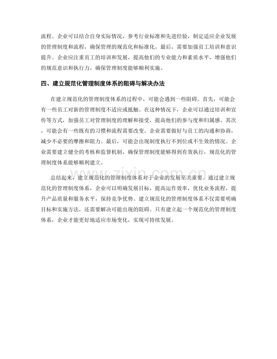 建立规范化的管理制度体系.docx_第2页