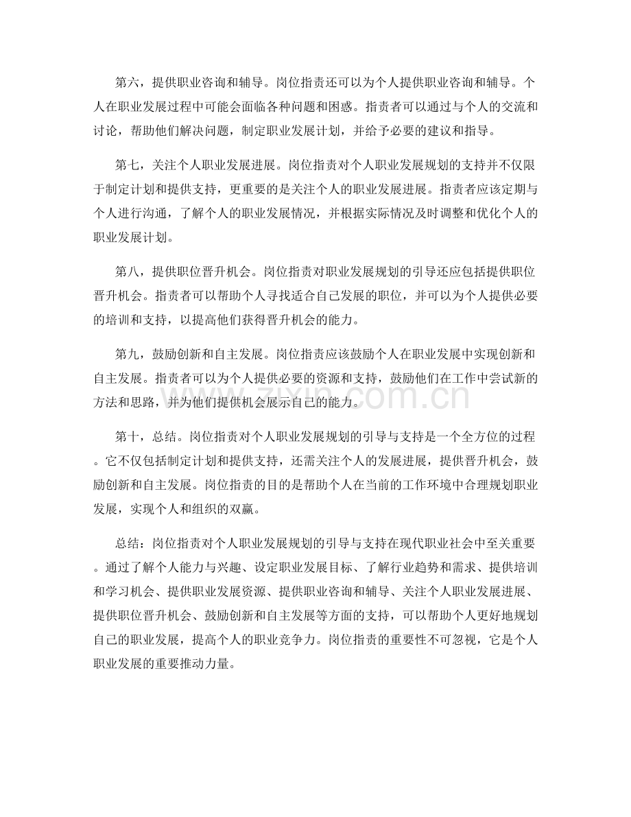 岗位职责对个人职业发展规划的引导与支持.docx_第2页