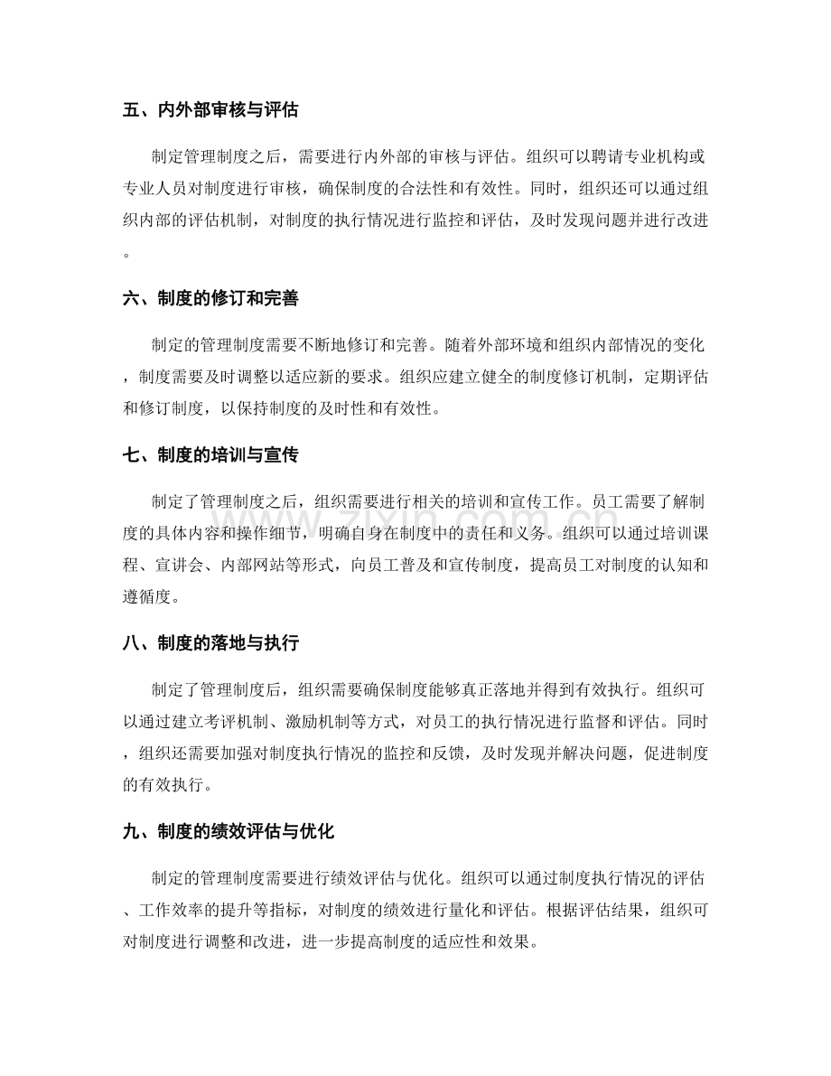 制定管理制度的过程与程序.docx_第2页