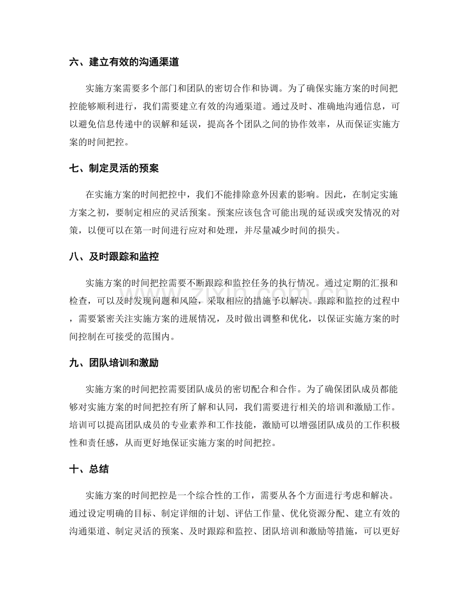 实施方案的时间把控.docx_第2页