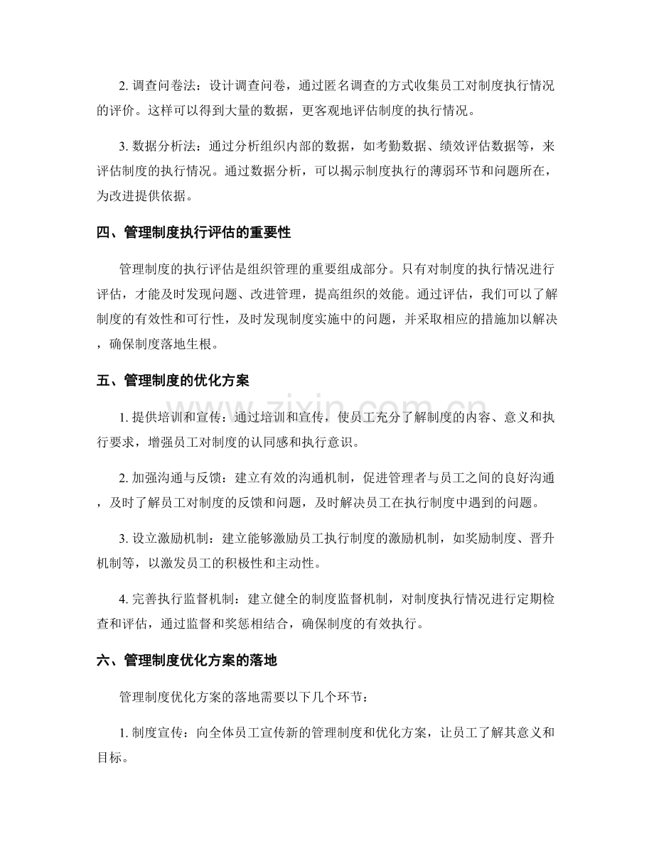 管理制度的执行评估与优化方案.docx_第2页