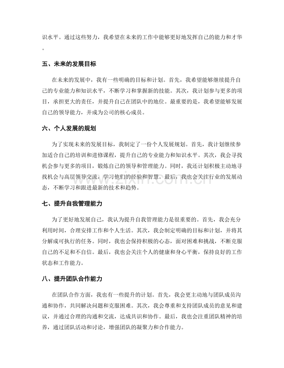 年终总结的业绩与经验总结与个人发展规划.docx_第2页