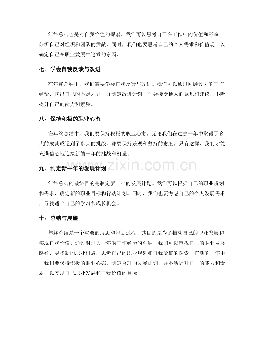 年终总结的职业发展与自我价值探索.docx_第2页