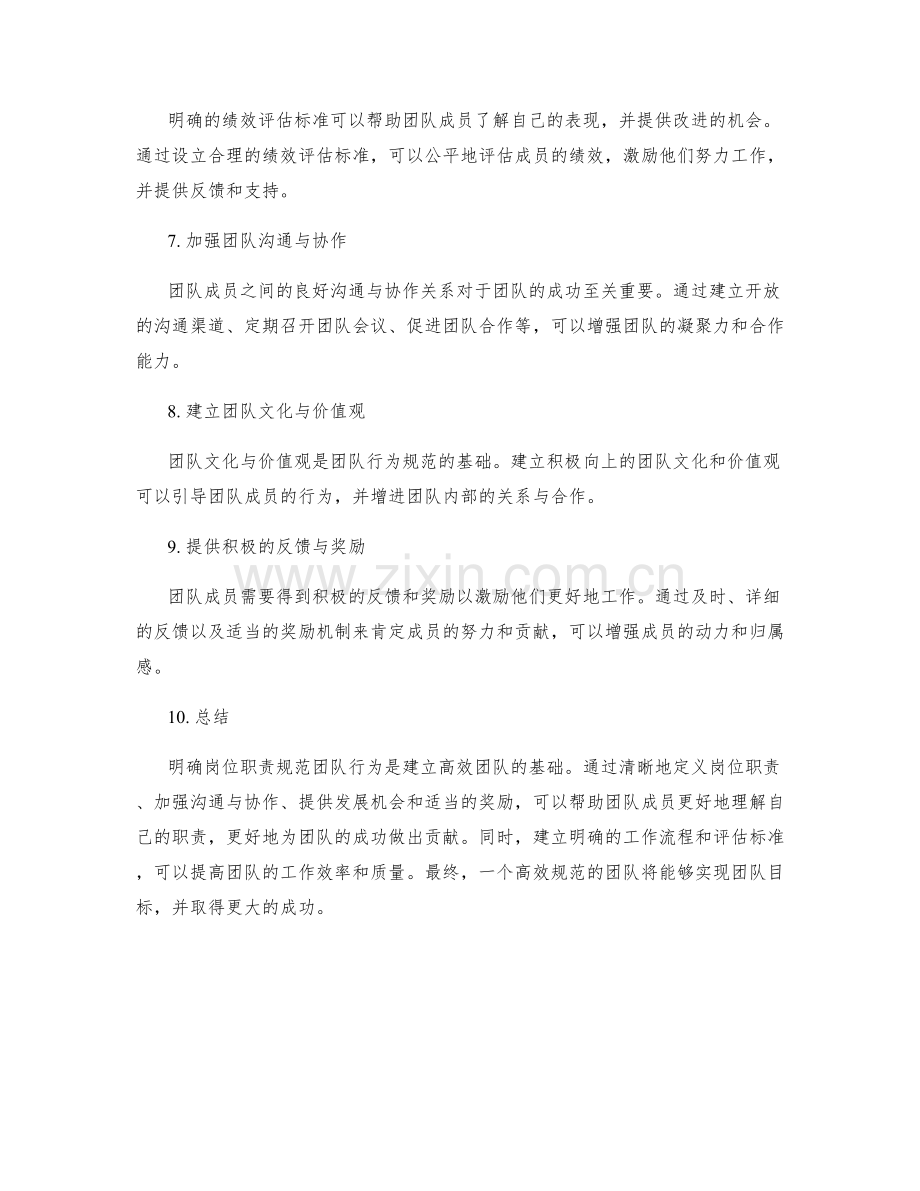 明确岗位职责规范团队行为.docx_第2页