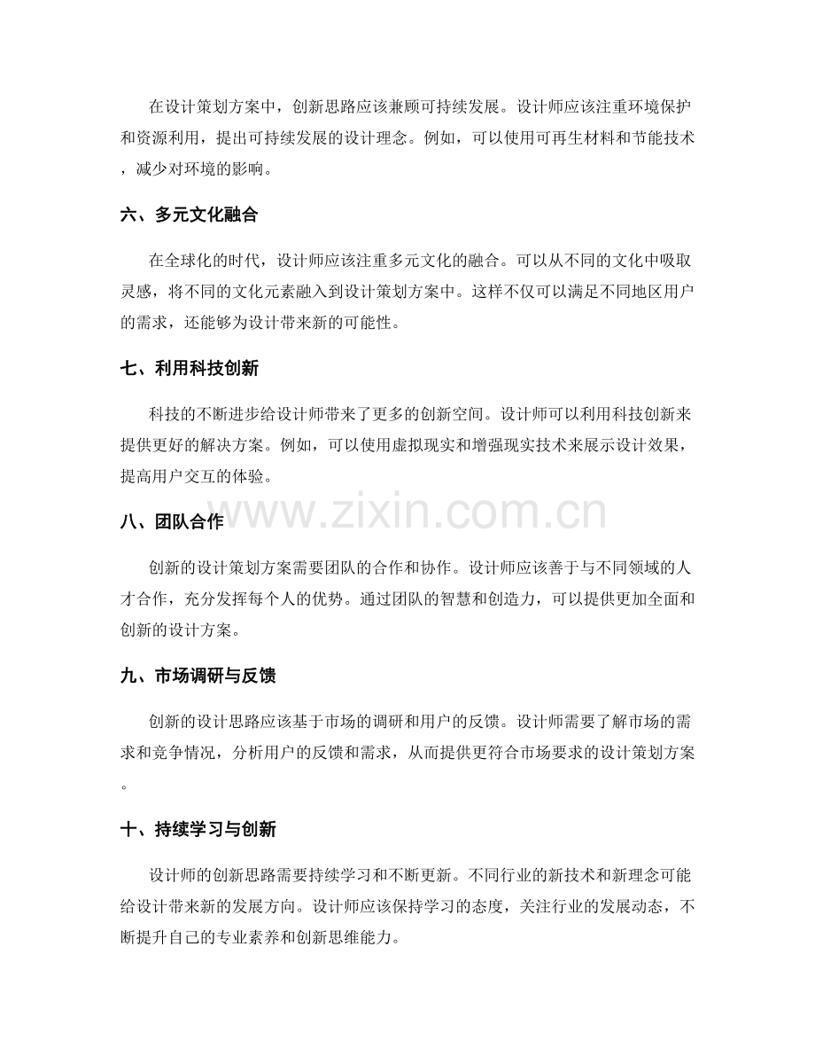 设计策划方案的创新思路.docx_第2页