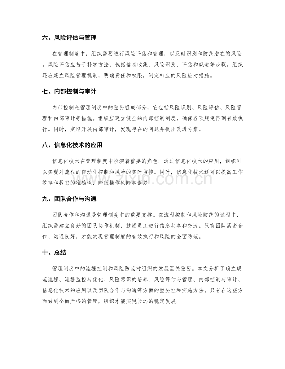 管理制度中的流程控制与风险防范.docx_第2页