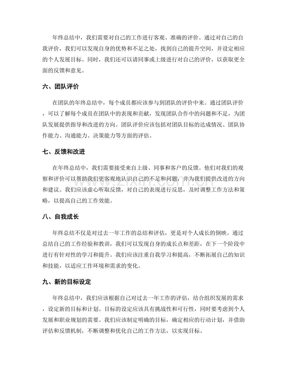 年终总结的目标评估和业绩展示.docx_第2页