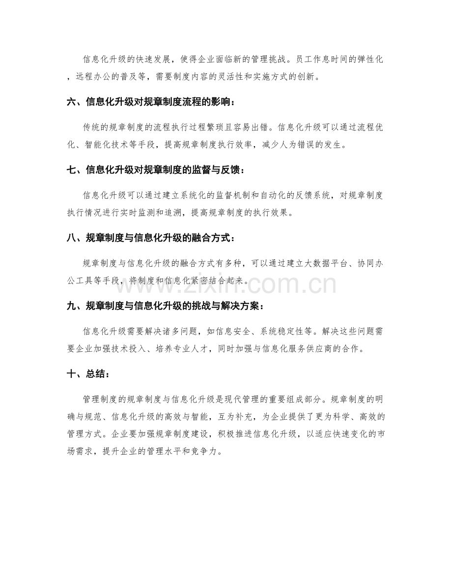 管理制度的规章制度与信息化升级.docx_第2页