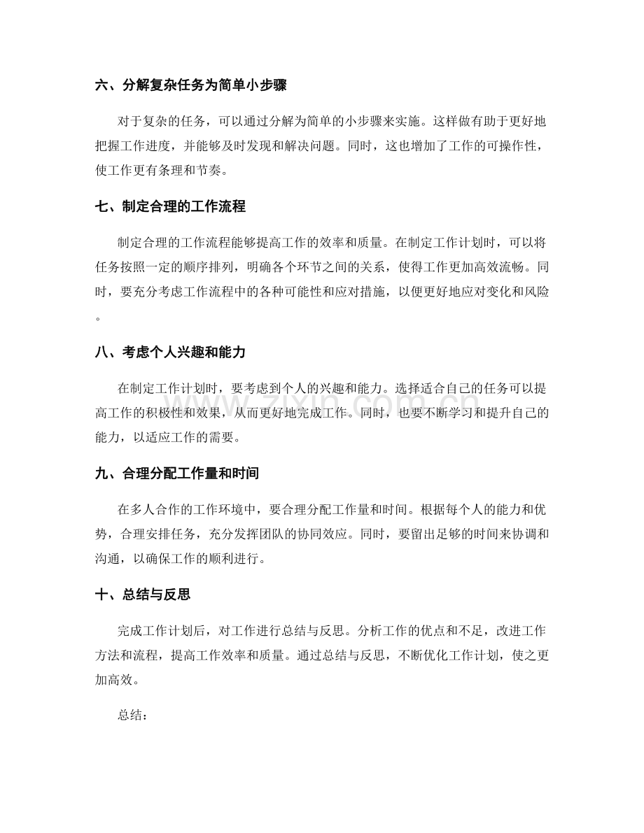 高效工作计划的建立方法与技巧.docx_第2页