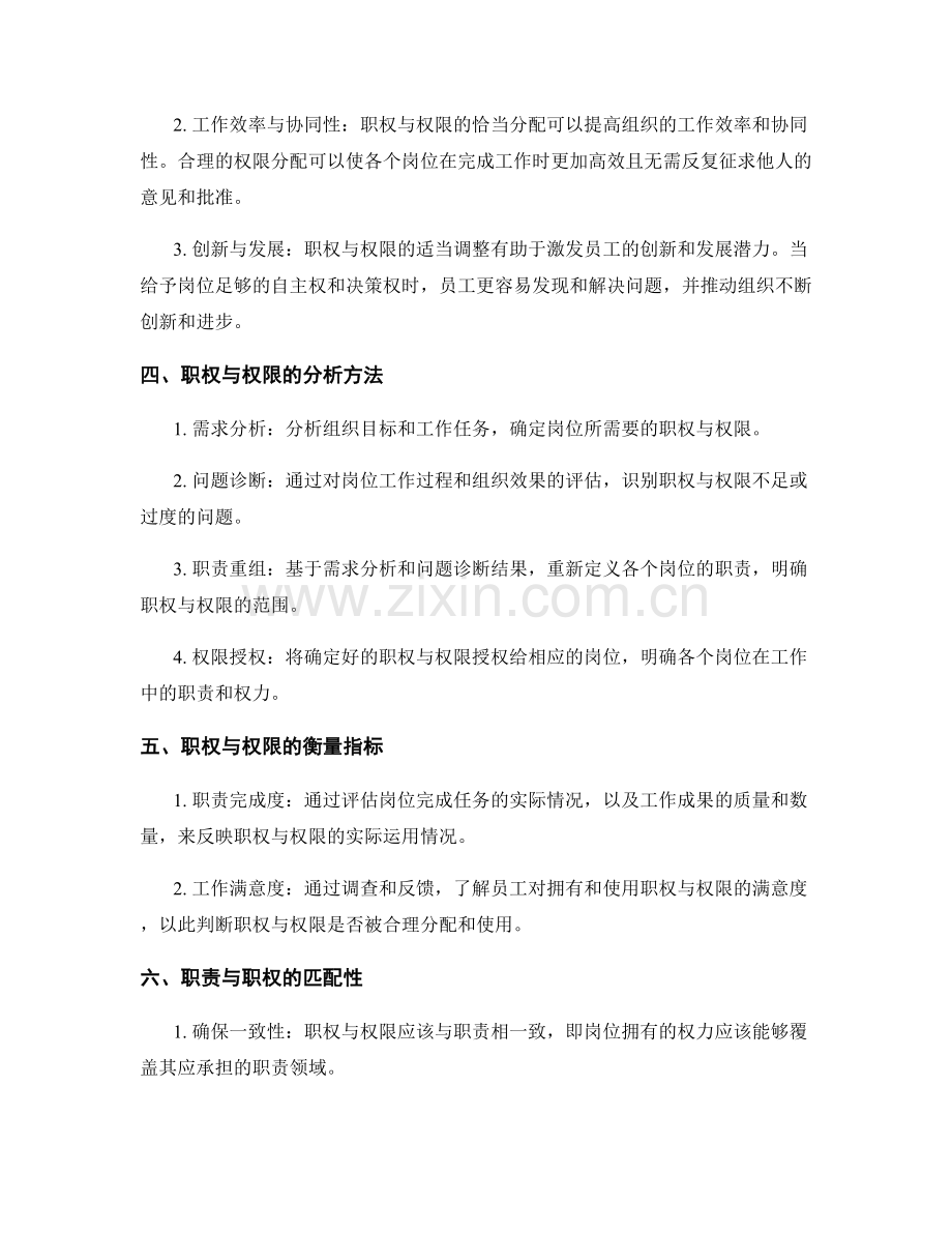 岗位职责的职权与权限分析.docx_第2页