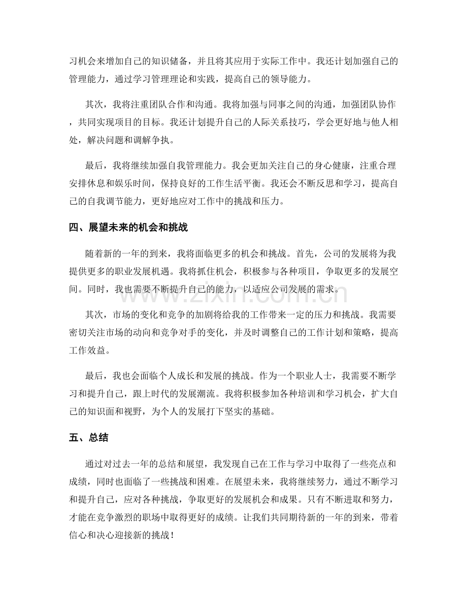 年终总结的亮点归纳与展望思考.docx_第2页