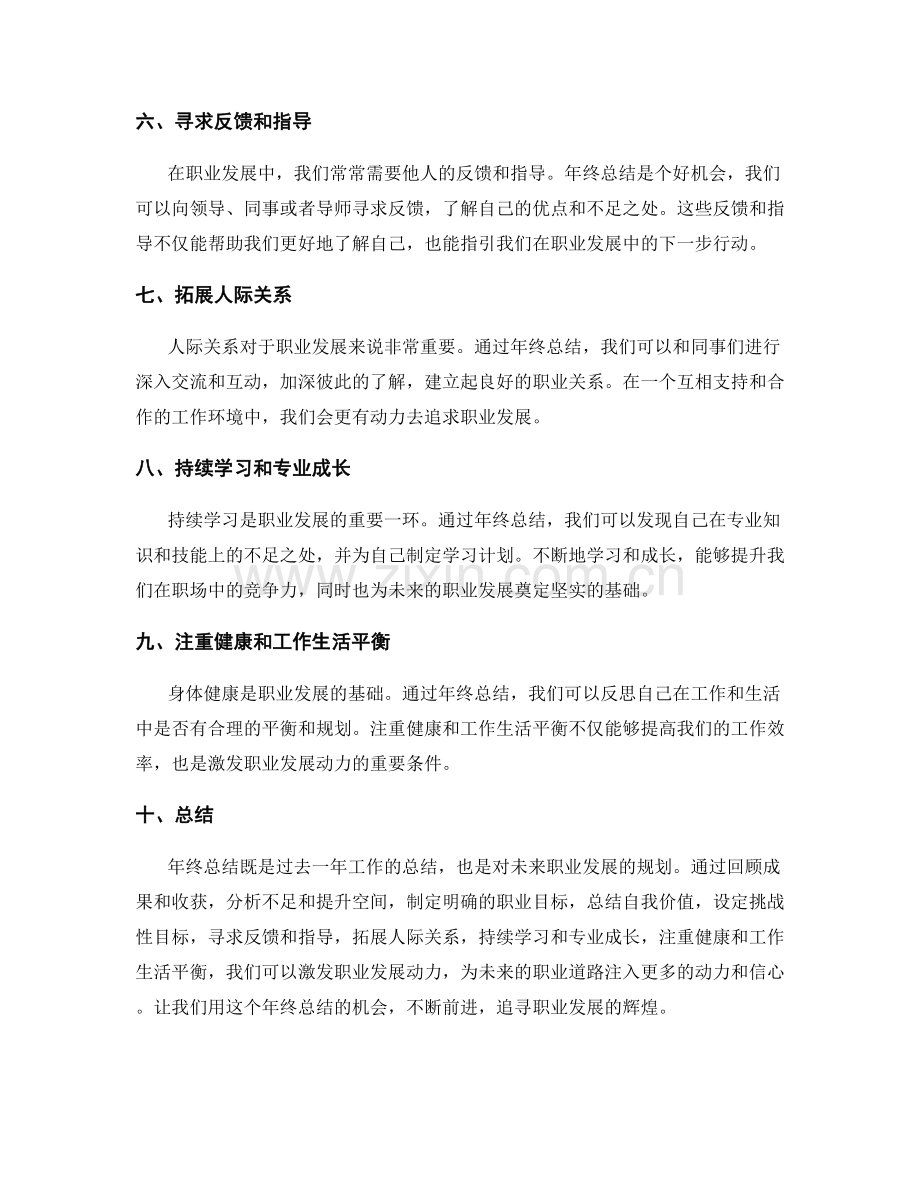 年终总结如何激发职业发展动力.docx_第2页