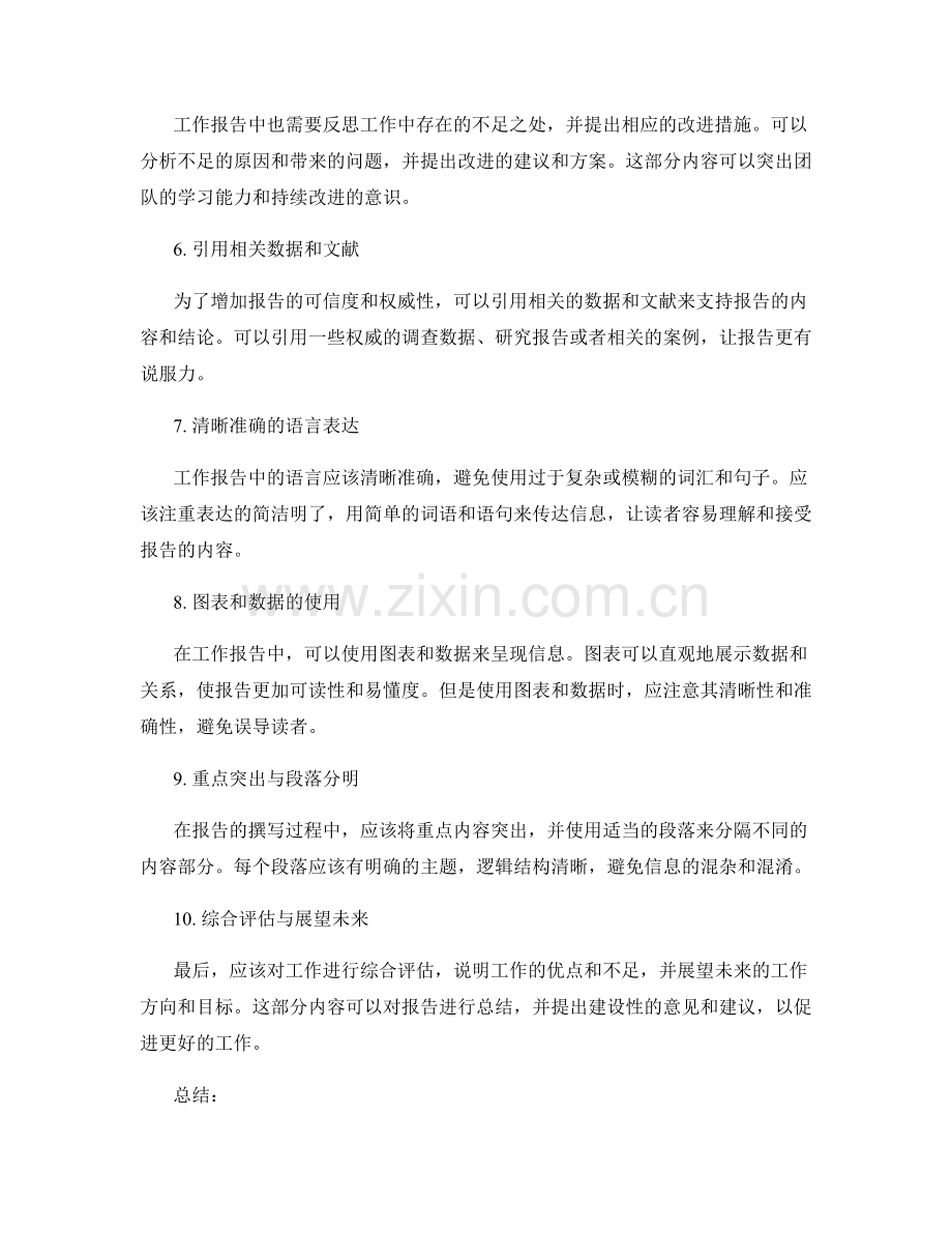 工作报告的结构组织和信息呈现技巧.docx_第2页