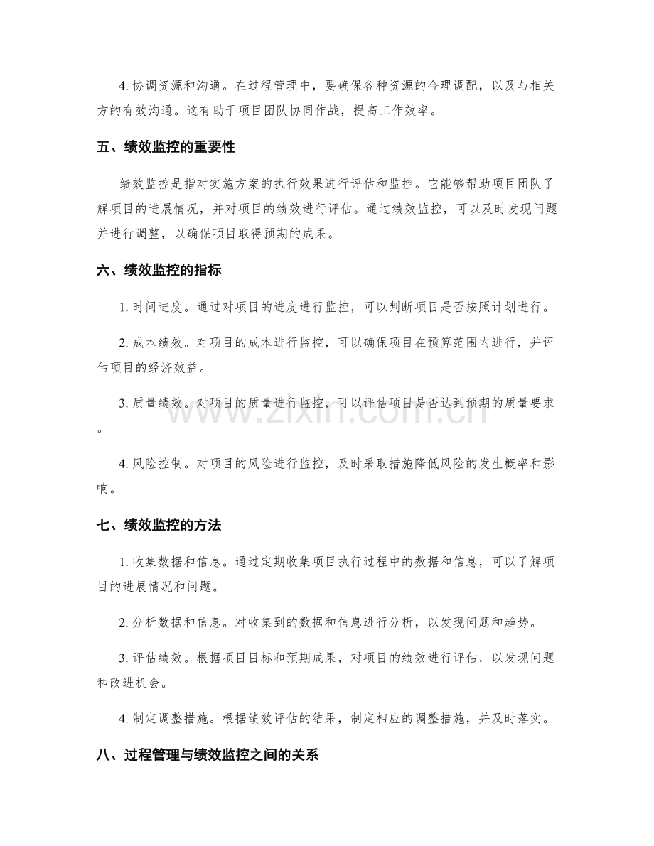 实施方案的过程管理与绩效监控.docx_第2页