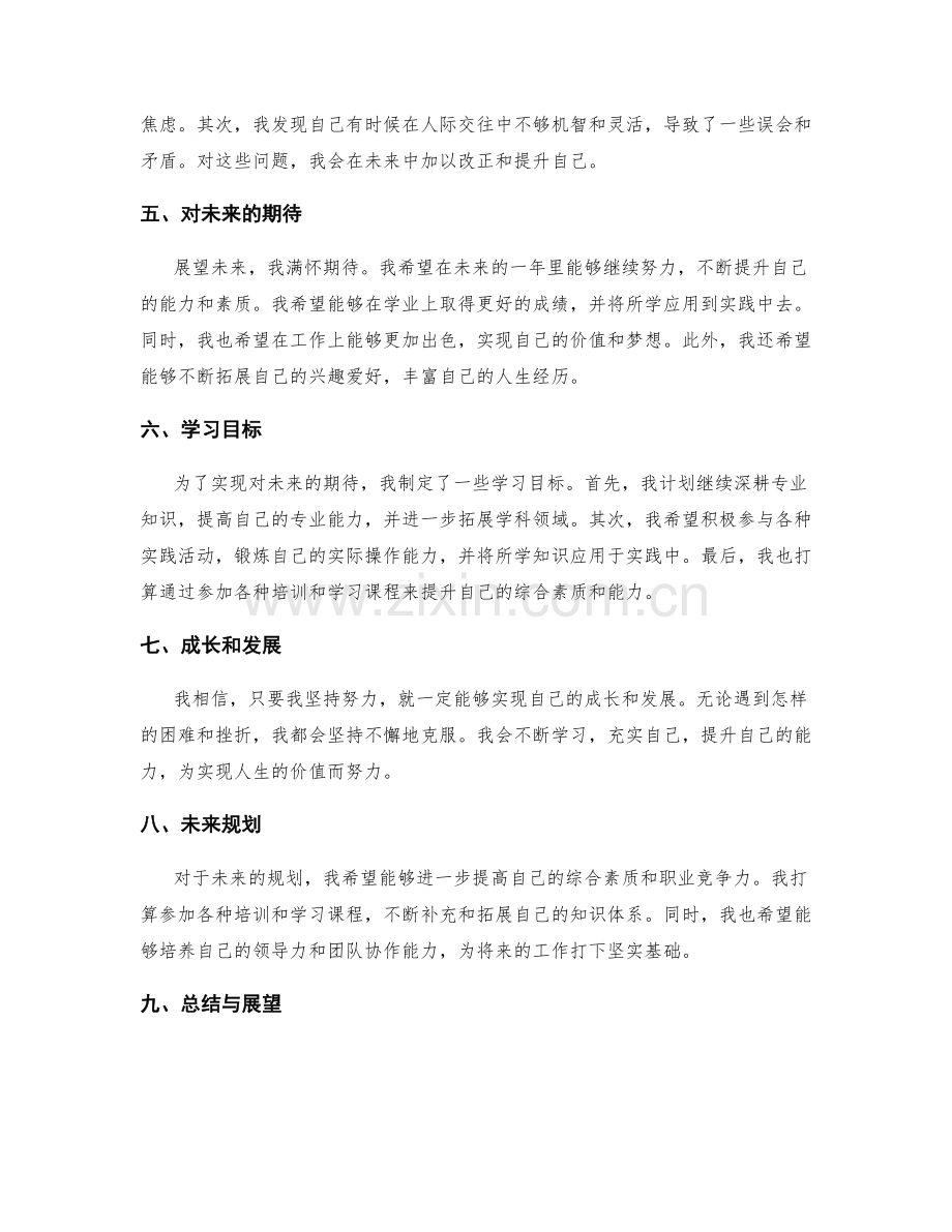 年终总结的回顾和对未来的思考.docx_第2页