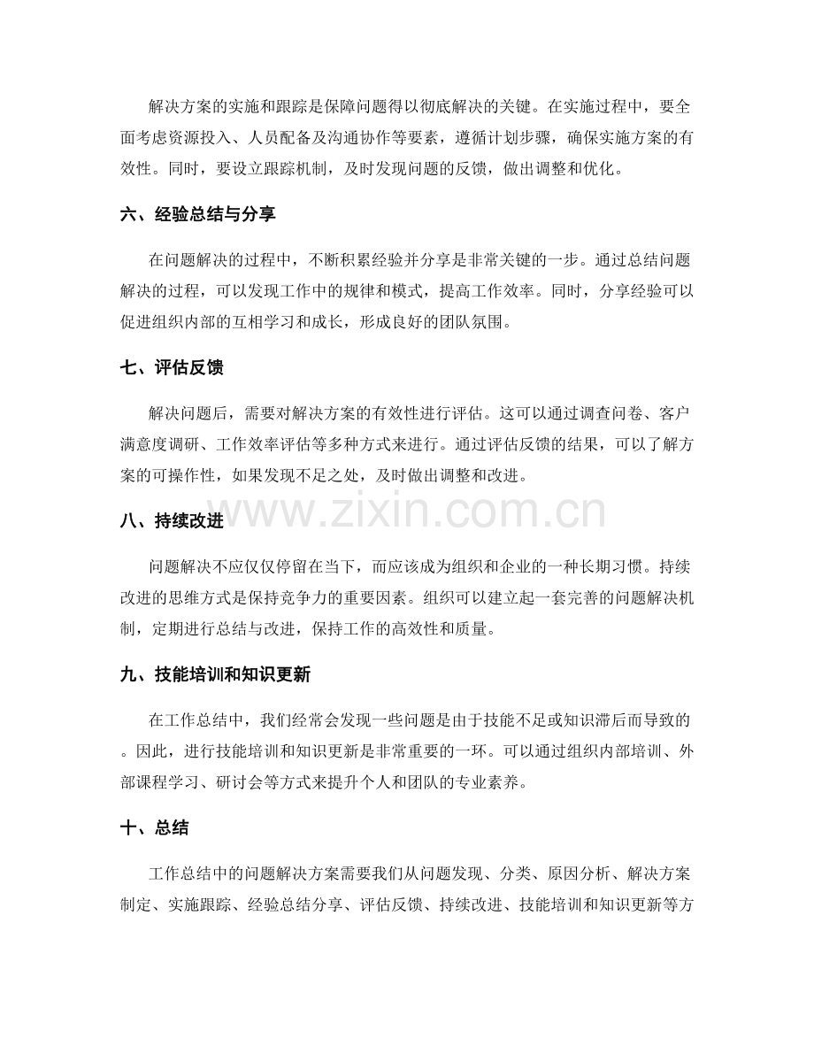 工作总结中的问题解决方案探究.docx_第2页