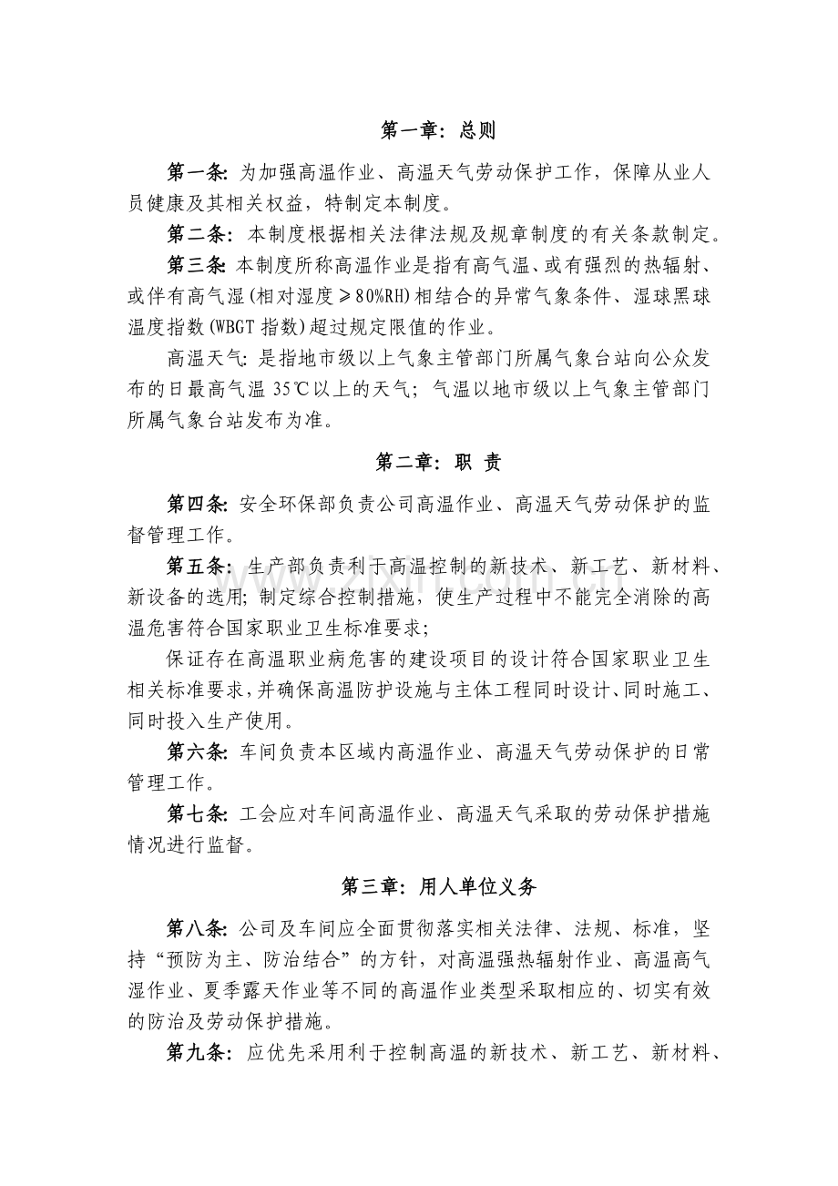 某公司防暑降温管理制度.docx_第1页