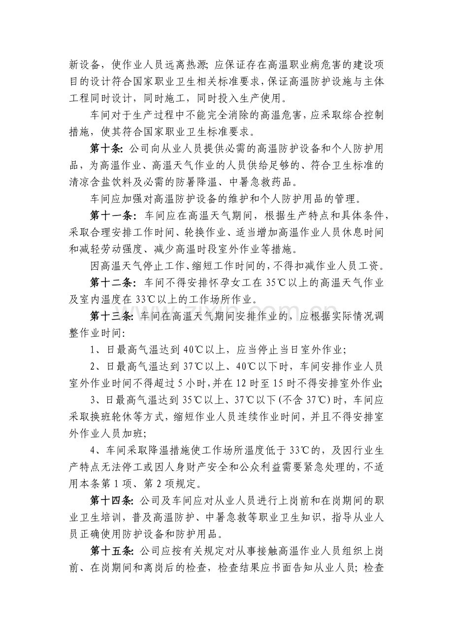 某公司防暑降温管理制度.docx_第2页