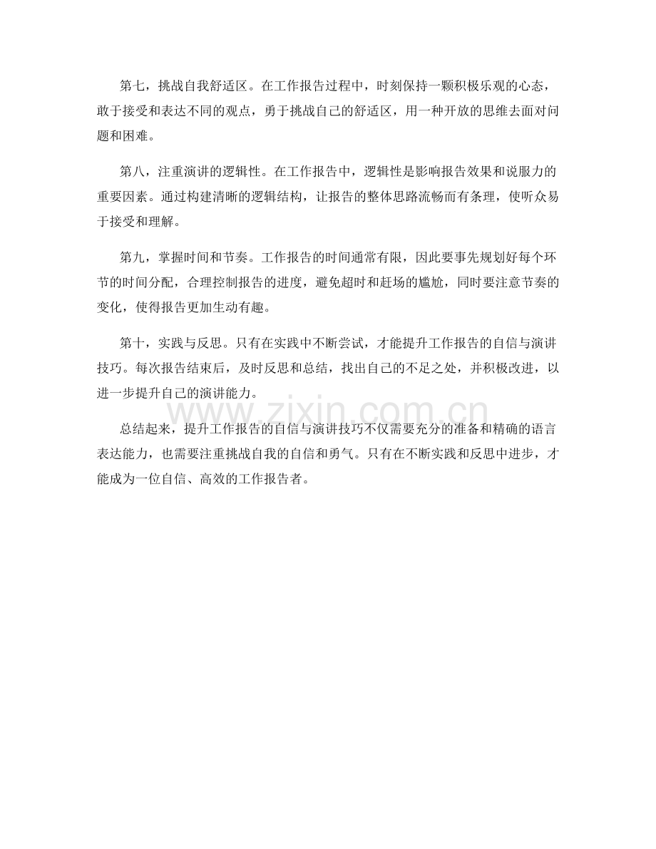 提升工作报告的自信与演讲技巧.docx_第2页