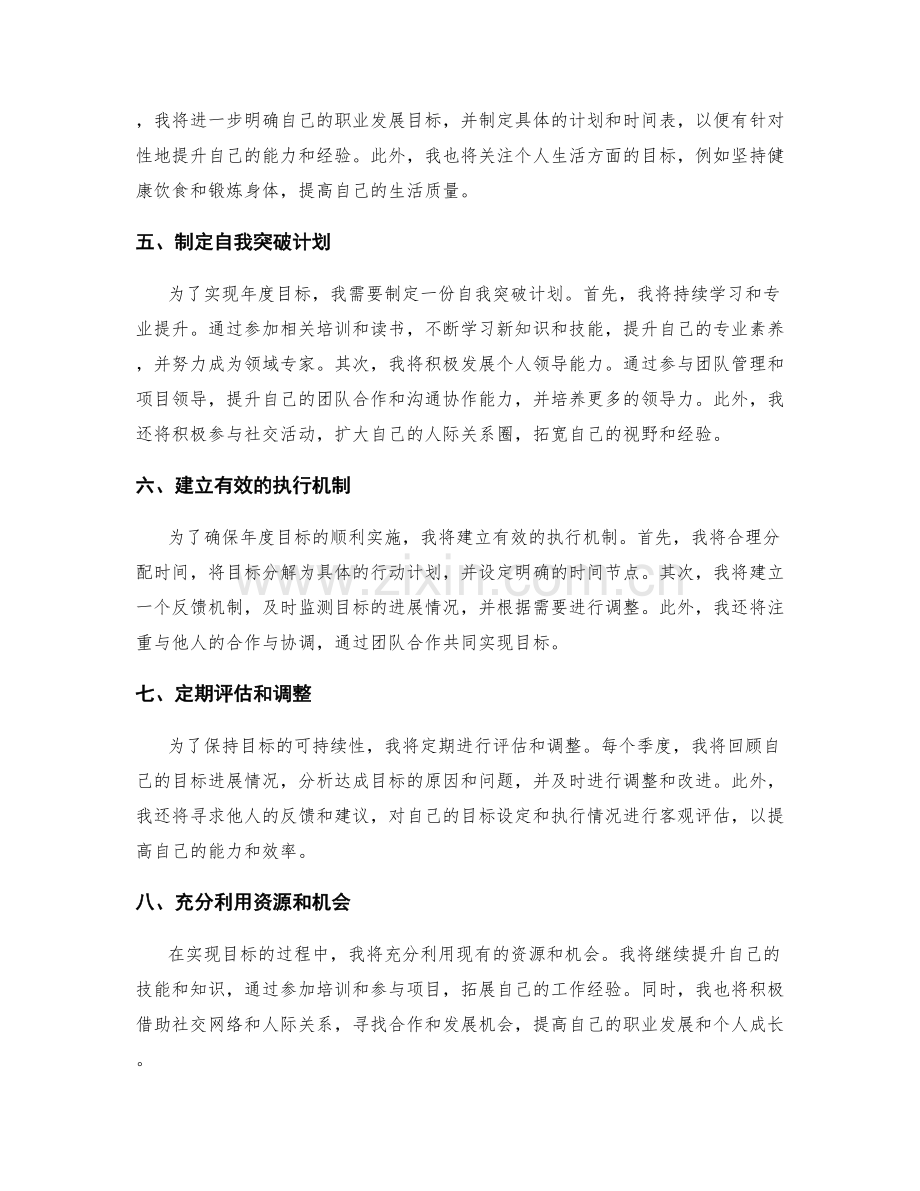 年终总结的目标达成率和自我突破计划制定.docx_第2页