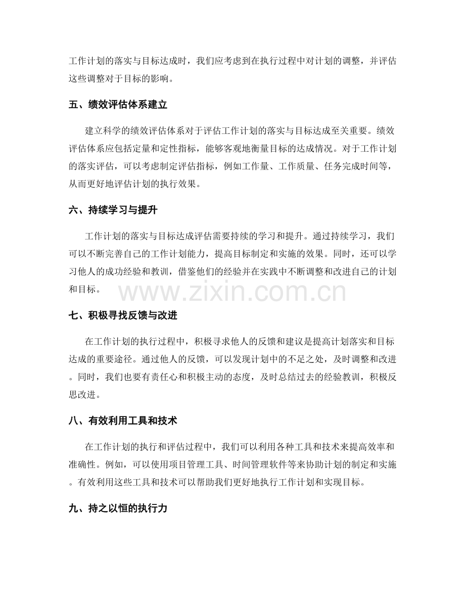 工作计划的落实与目标达成评估.docx_第2页