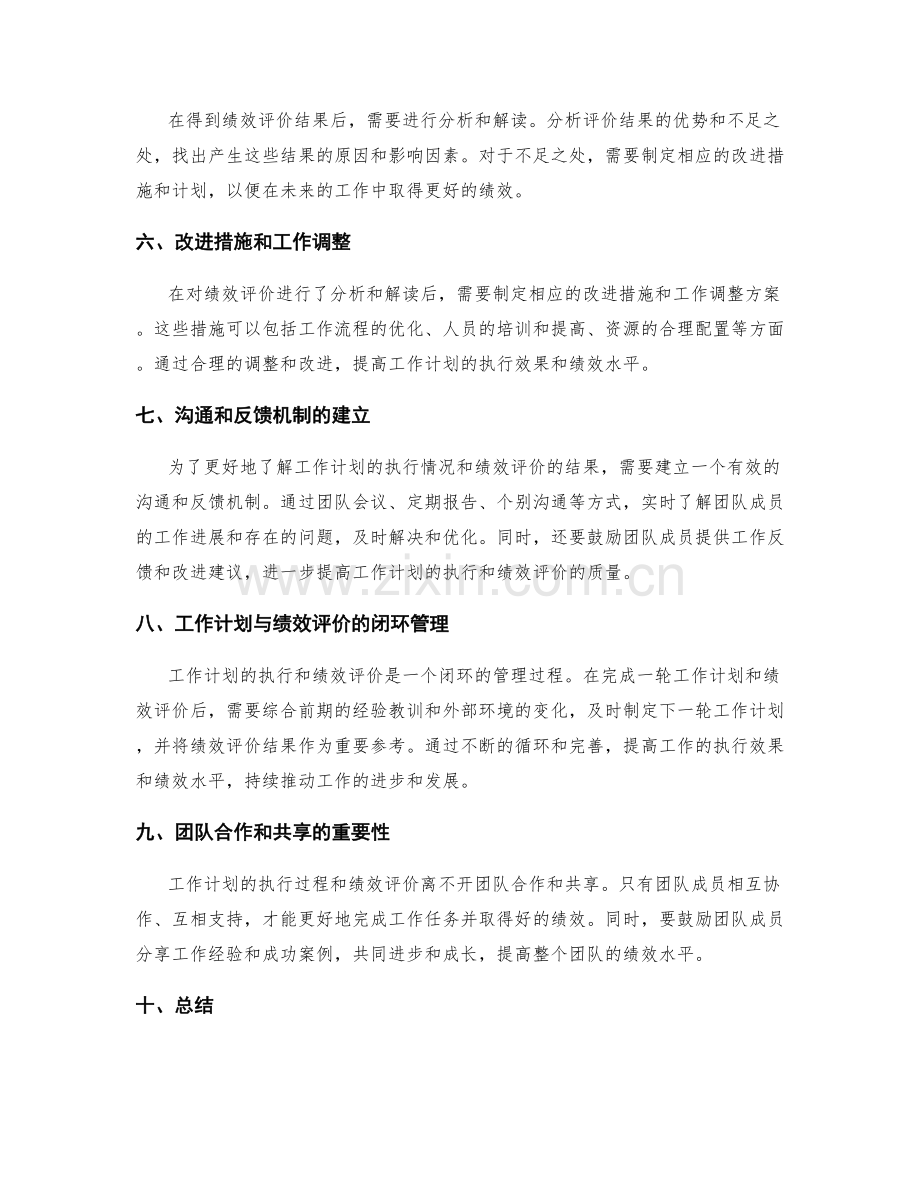 工作计划的执行过程和绩效评价.docx_第2页