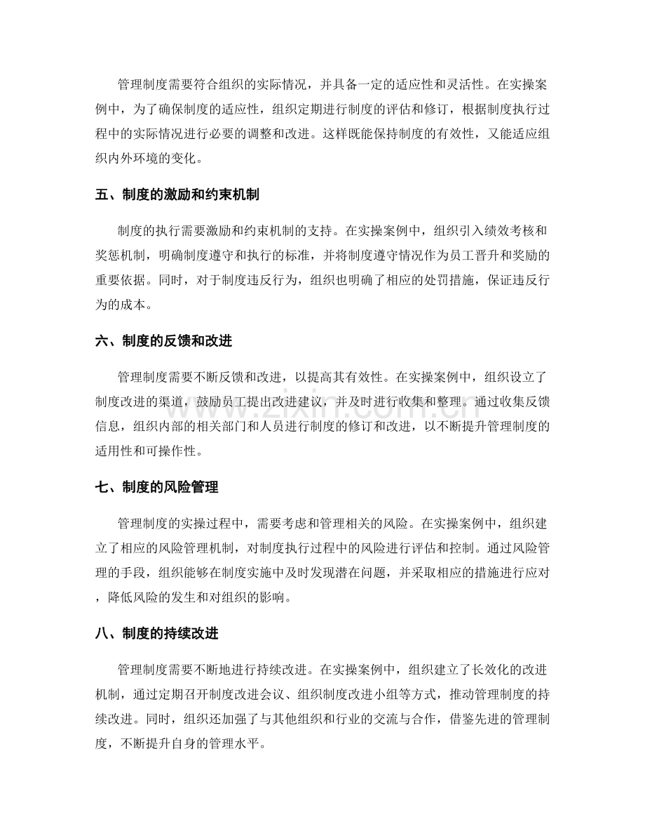 管理制度关键要素的实操案例.docx_第2页