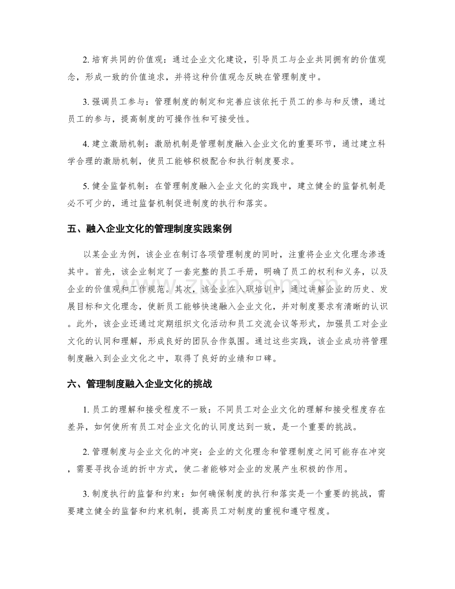 管理制度融入企业文化的实践与案例.docx_第2页