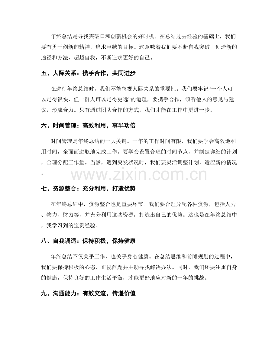 年终总结的总结思维与前瞻规划.docx_第2页