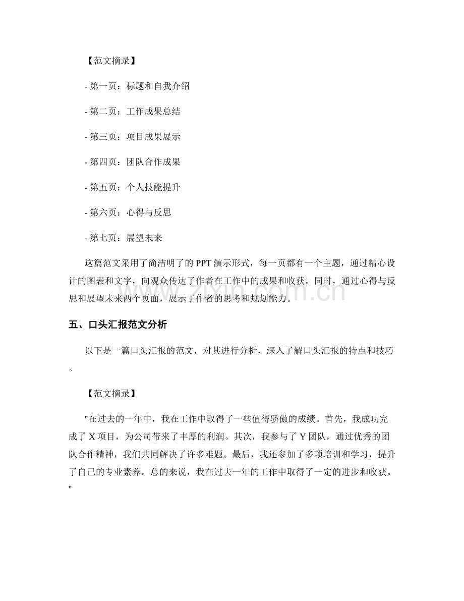 年终总结的形式与范文分析.docx_第2页