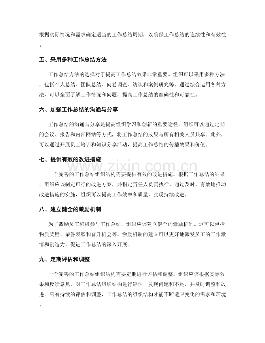 完善工作总结组织结构.docx_第2页