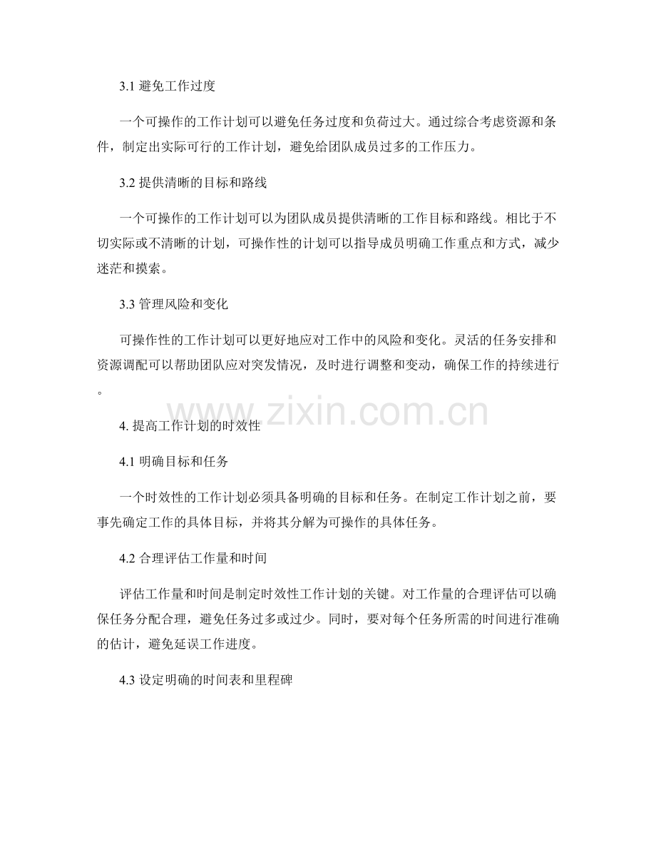 工作计划的时效性与可操作性.docx_第2页